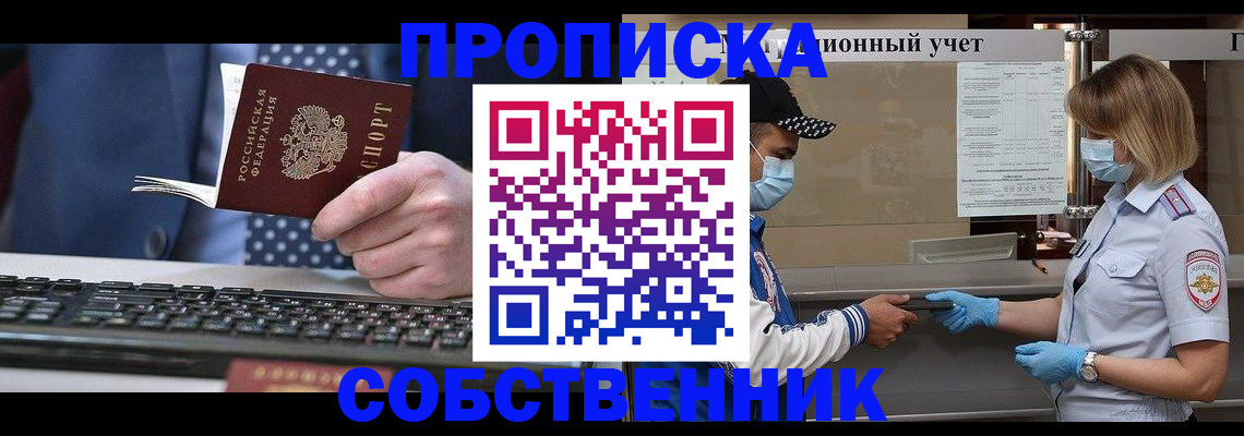 временная регистрация недорого в Бежецке