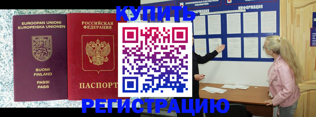 прописка для кредита в Бежецке