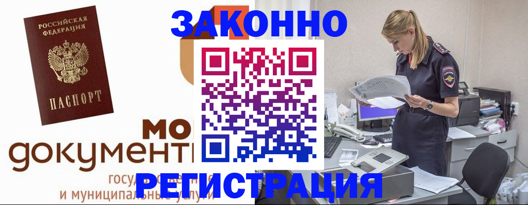 временная регистрация для всех в Бежецке