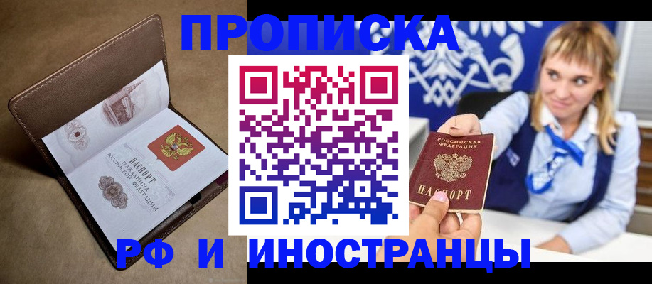 прописка в Бежецке