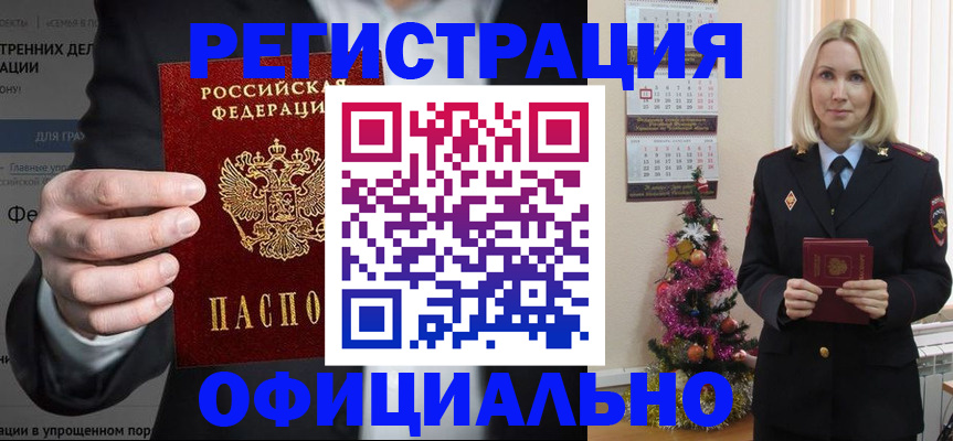 прописка в Бежецке