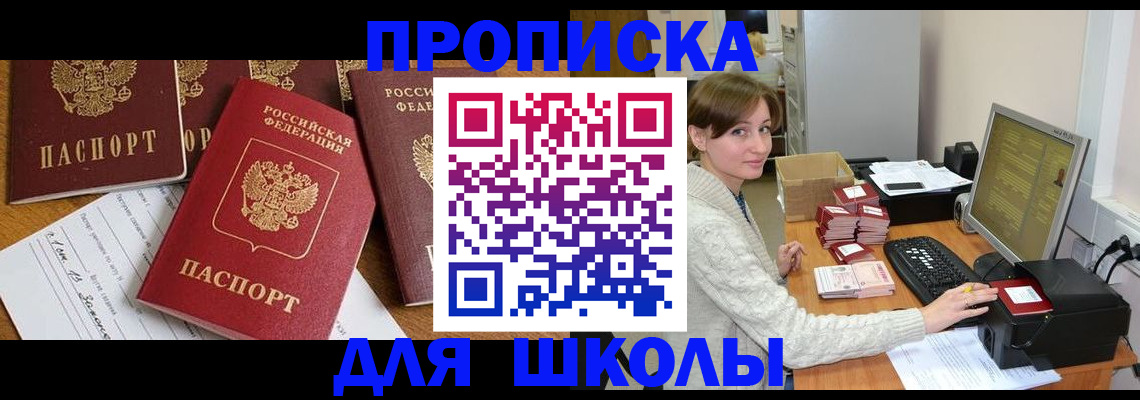 регистрация для школы в Бежецке